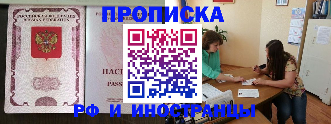 прописка штамп в Пушкино