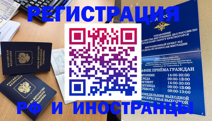 временная регистрация собственник в Пушкино