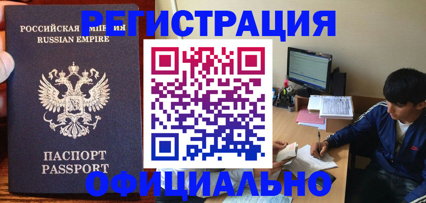 временная регистрация для школы в Пушкино