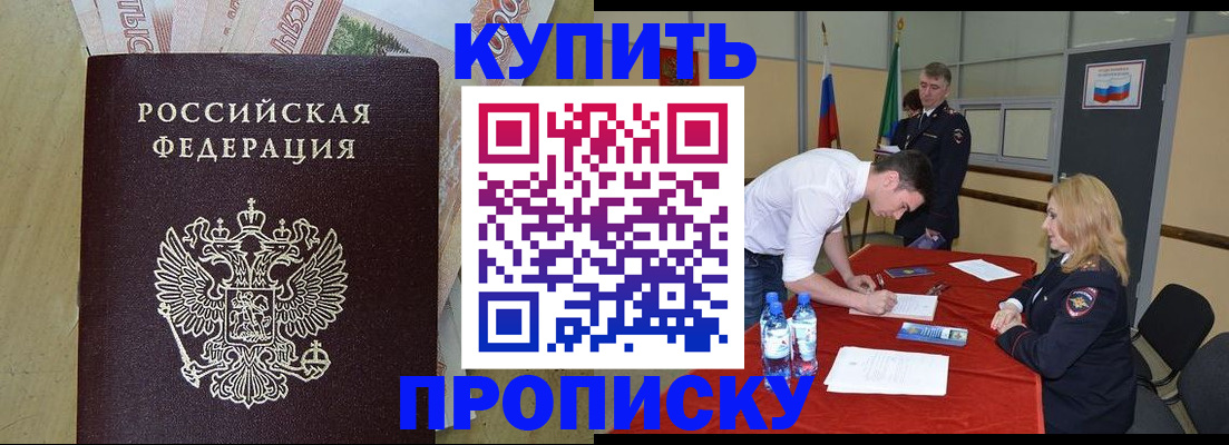 прописка штамп в Пушкино