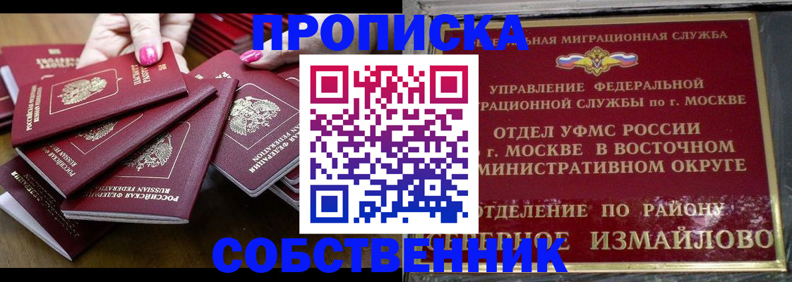 прописка законно в Пушкино